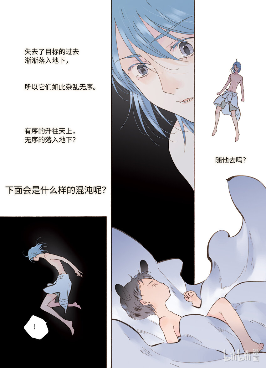 《龙录》<049> 永夜里（7） 第7页