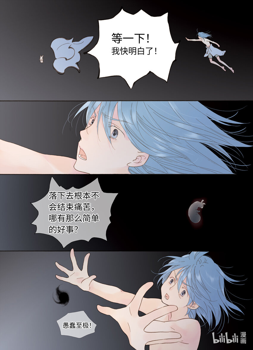 《龙录》<049> 永夜里（7） 第8页