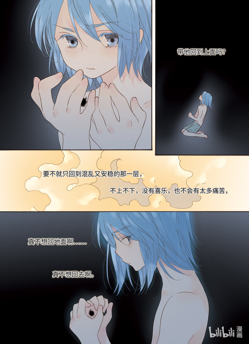 《龙录》<049> 永夜里（7） 第9页