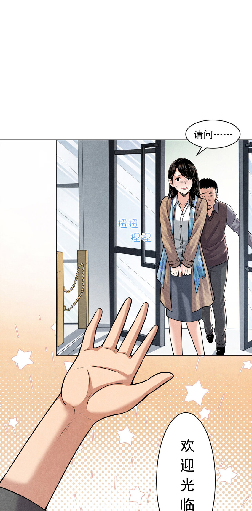《非凡剪影》001 梦工坊咖啡吧 第10页