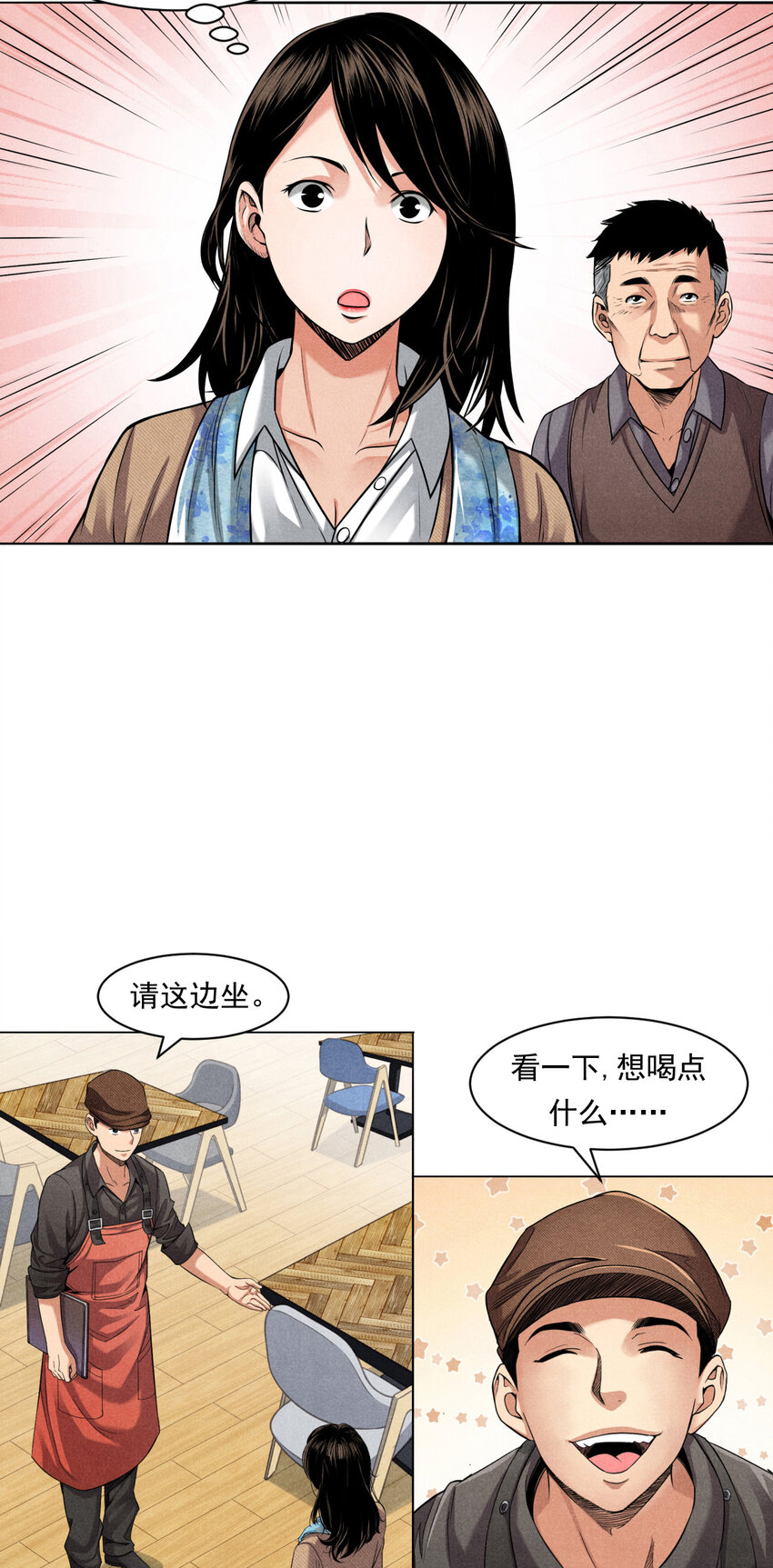 《非凡剪影》001 梦工坊咖啡吧 第12页