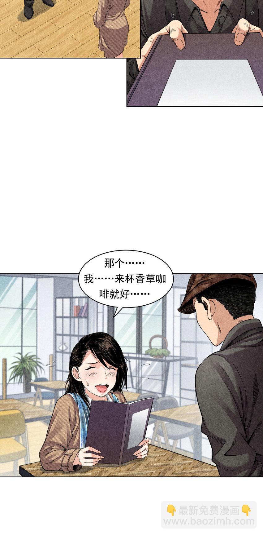 《非凡剪影》001 梦工坊咖啡吧 第13页