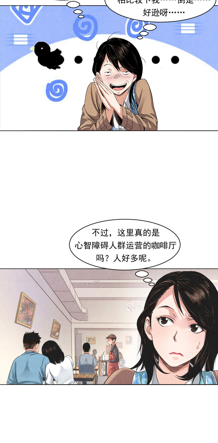 《非凡剪影》001 梦工坊咖啡吧 第15页