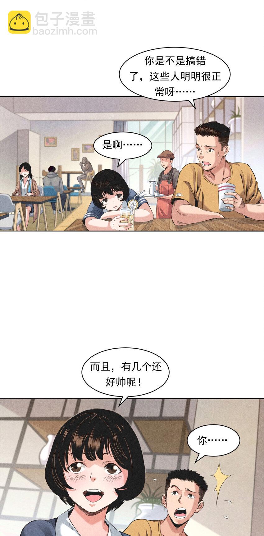 《非凡剪影》001 梦工坊咖啡吧 第16页