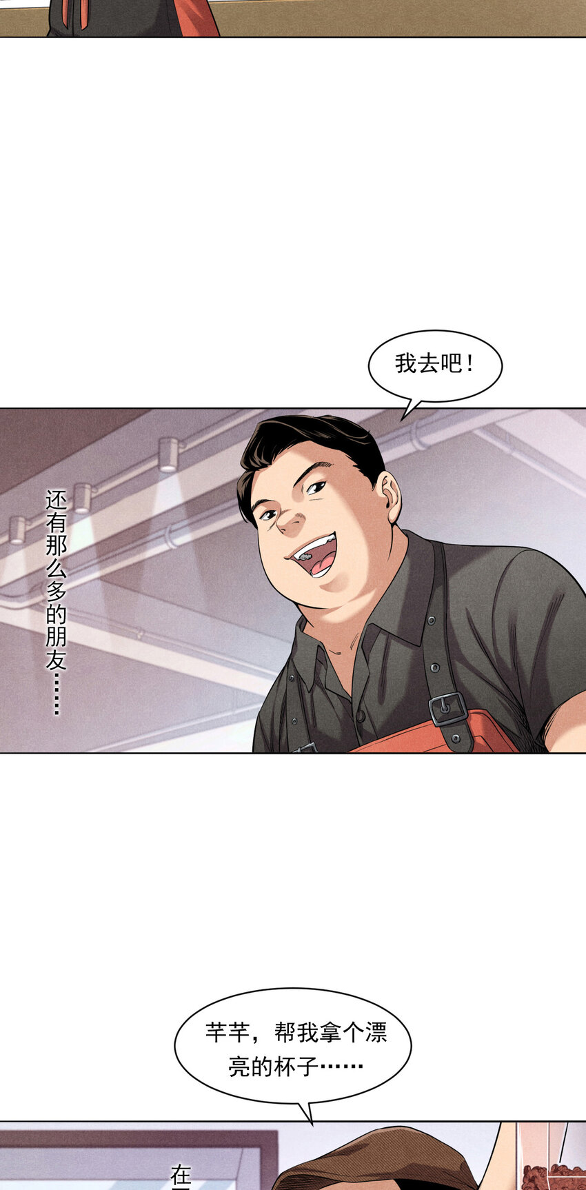《非凡剪影》001 梦工坊咖啡吧 第19页