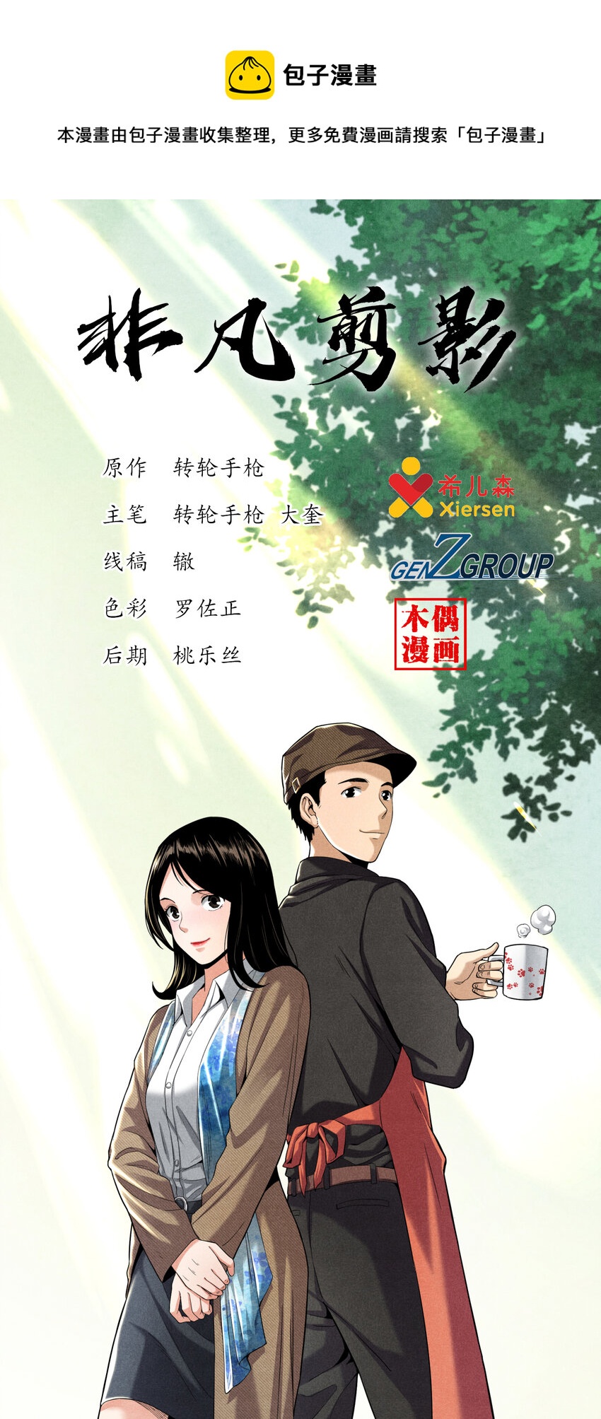 《非凡剪影》001 梦工坊咖啡吧 第1页