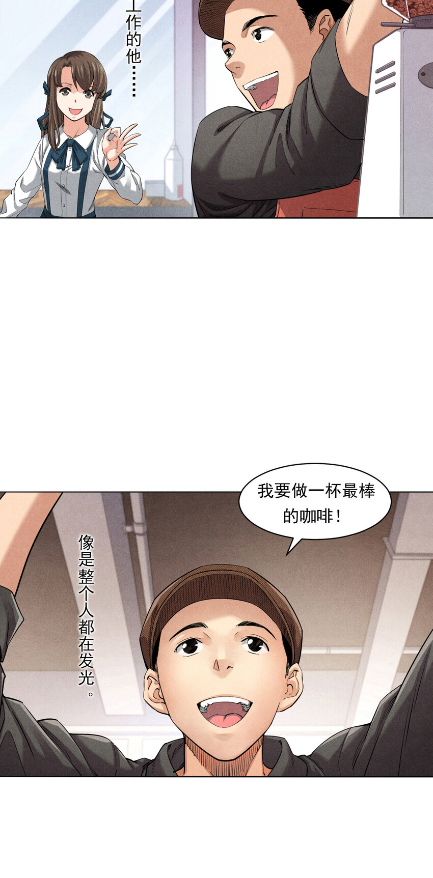 《非凡剪影》001 梦工坊咖啡吧 第20页