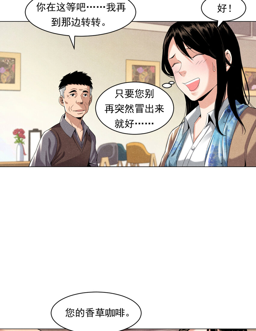 《非凡剪影》001 梦工坊咖啡吧 第24页