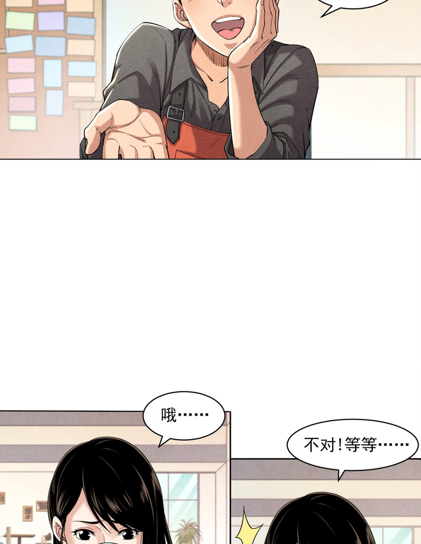 《非凡剪影》001 梦工坊咖啡吧 第31页