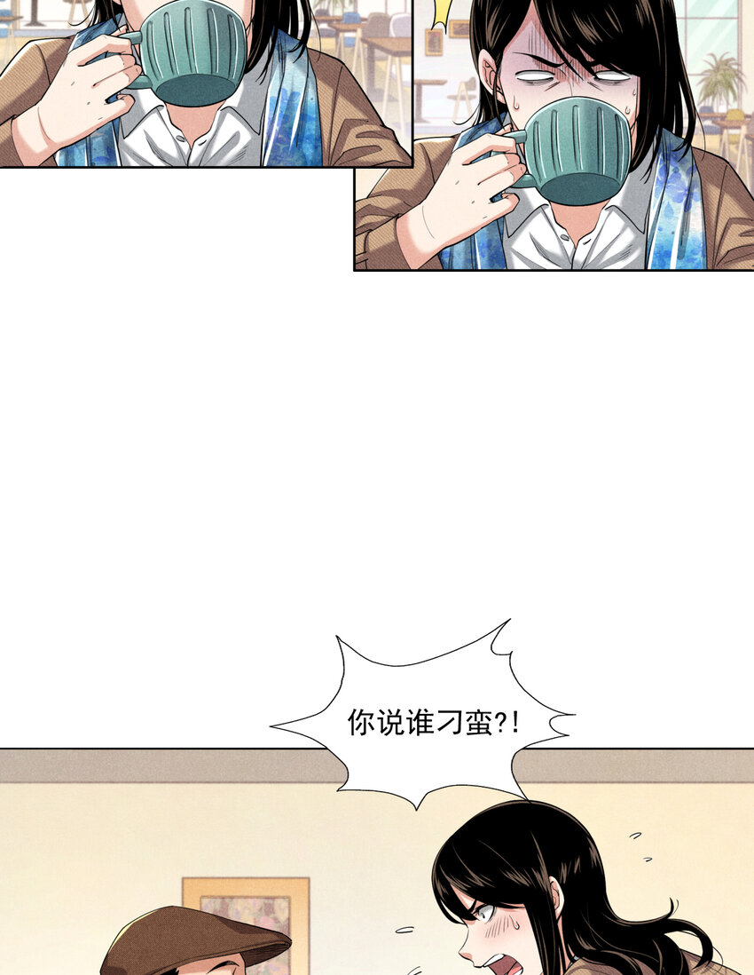 《非凡剪影》001 梦工坊咖啡吧 第32页