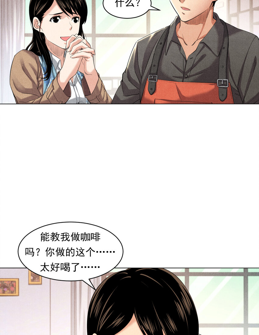 《非凡剪影》001 梦工坊咖啡吧 第37页