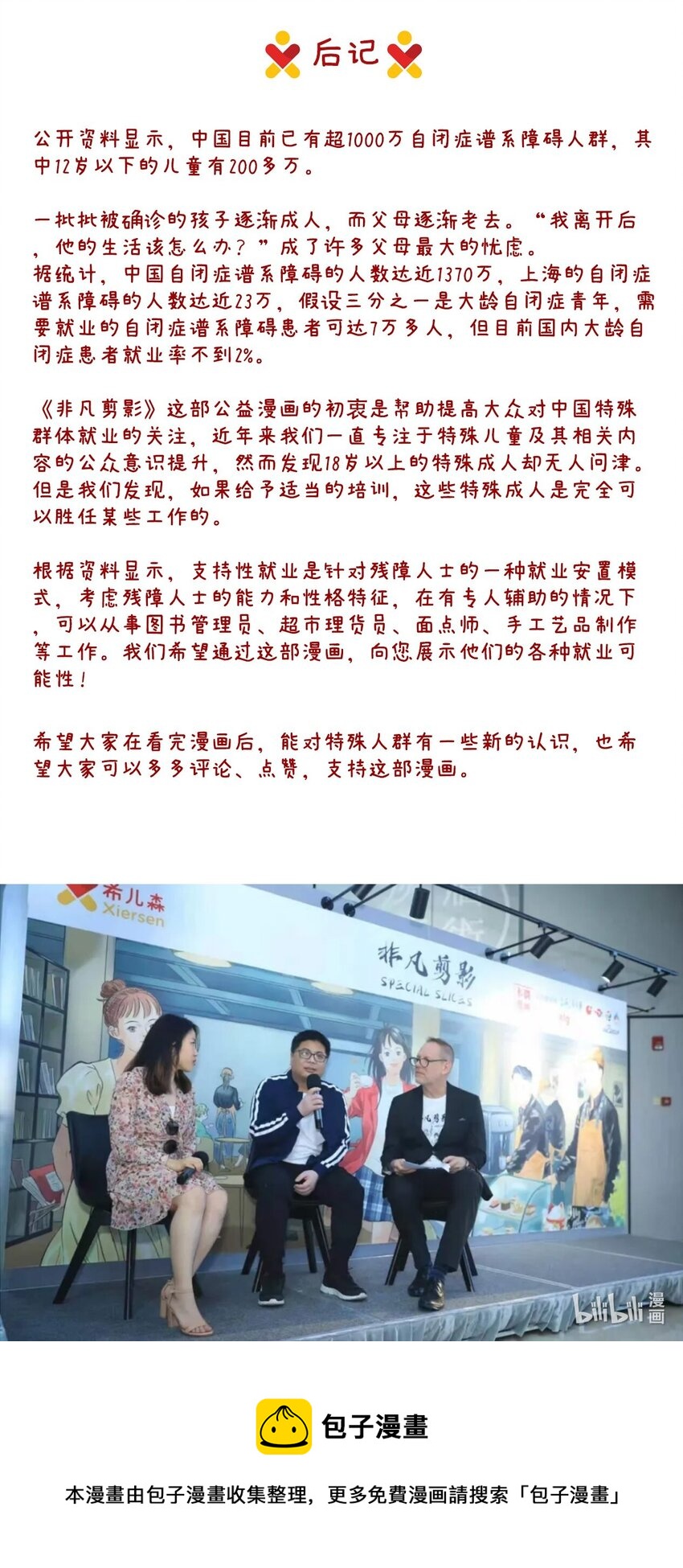 《非凡剪影》001 梦工坊咖啡吧 第41页