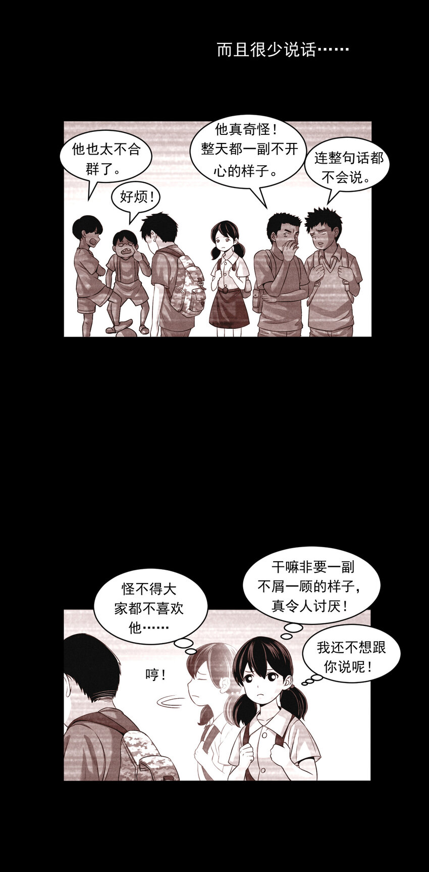 《非凡剪影》001 梦工坊咖啡吧 第6页