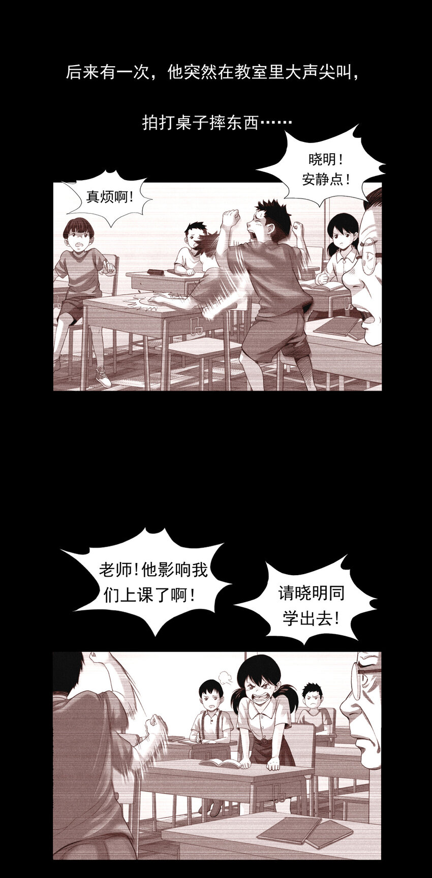 《非凡剪影》001 梦工坊咖啡吧 第7页