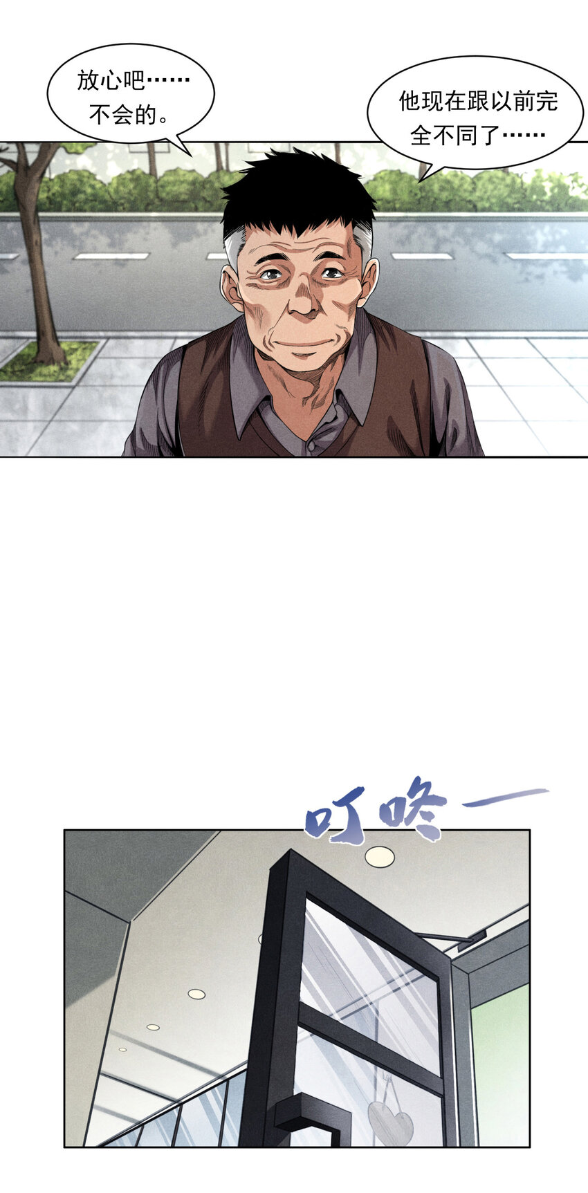 《非凡剪影》001 梦工坊咖啡吧 第9页