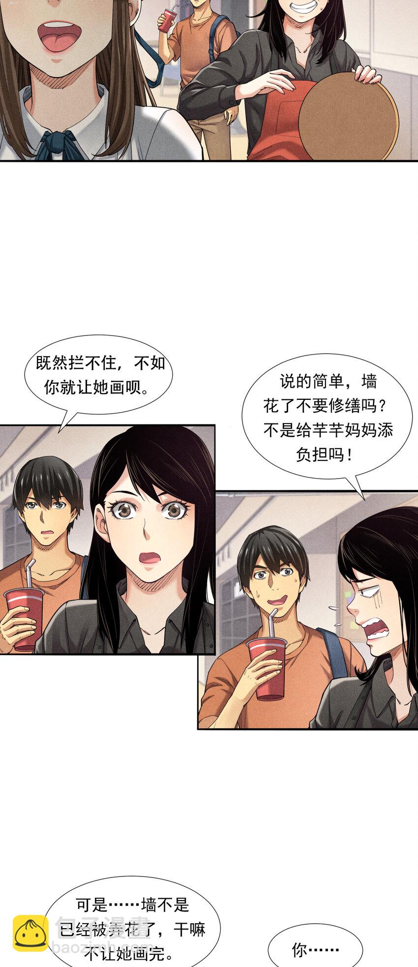 《非凡剪影》002 画画的天使 第10页
