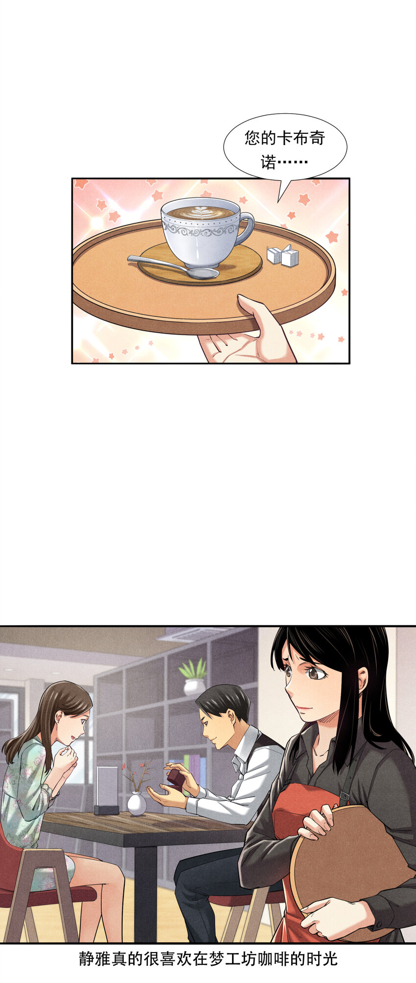 《非凡剪影》002 画画的天使 第13页