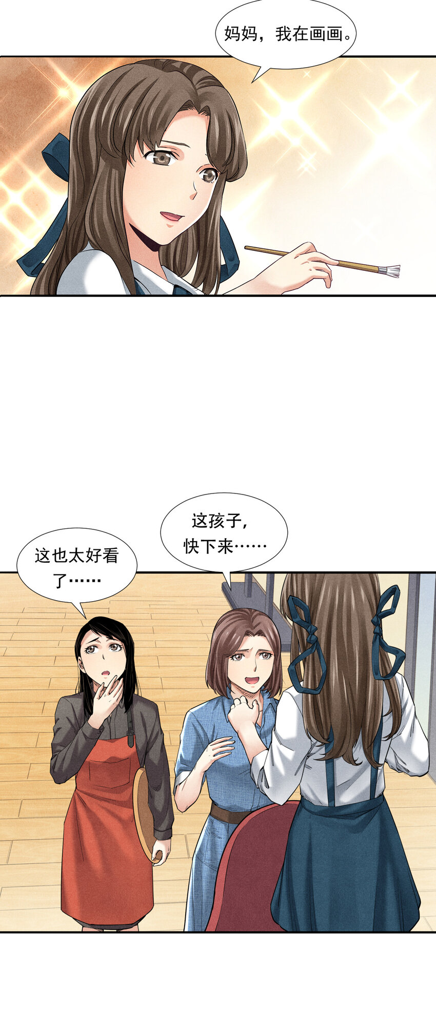 《非凡剪影》002 画画的天使 第18页