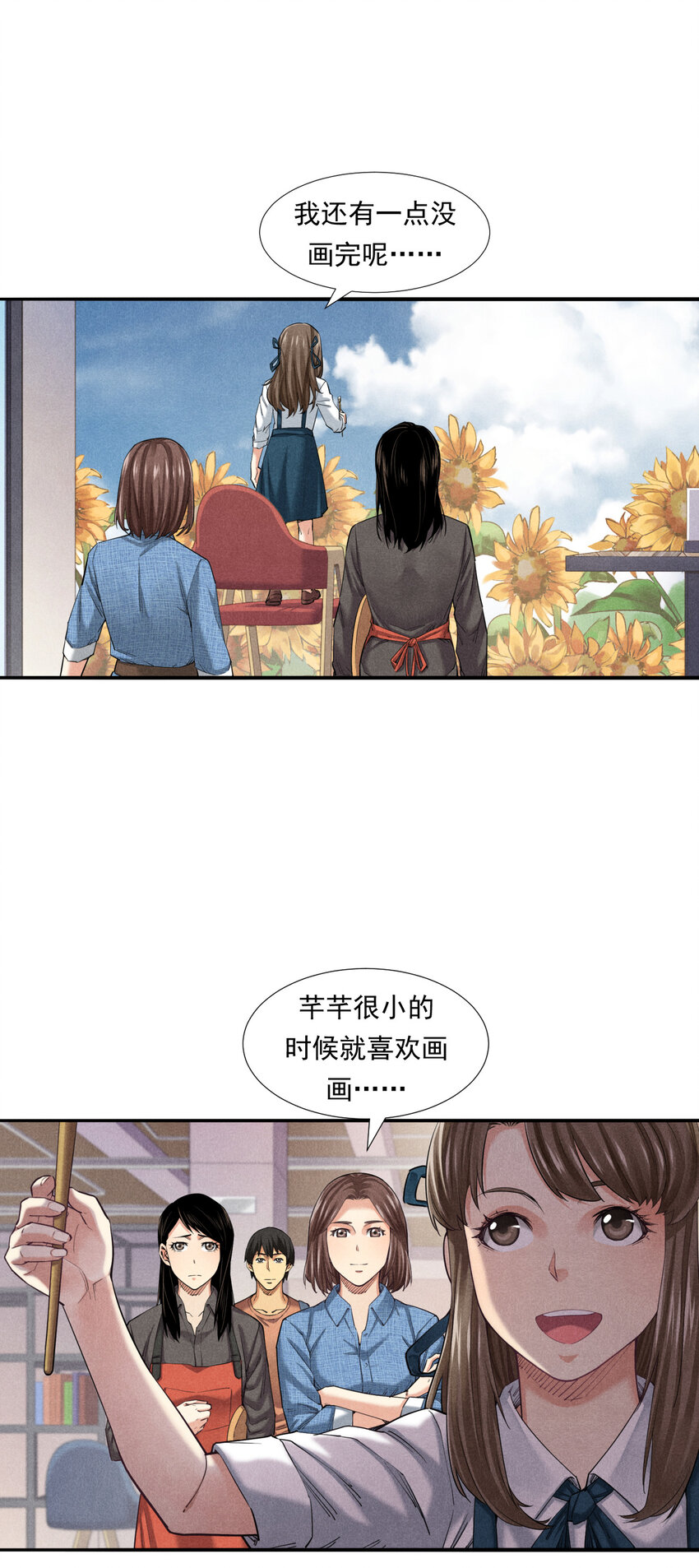 《非凡剪影》002 画画的天使 第19页