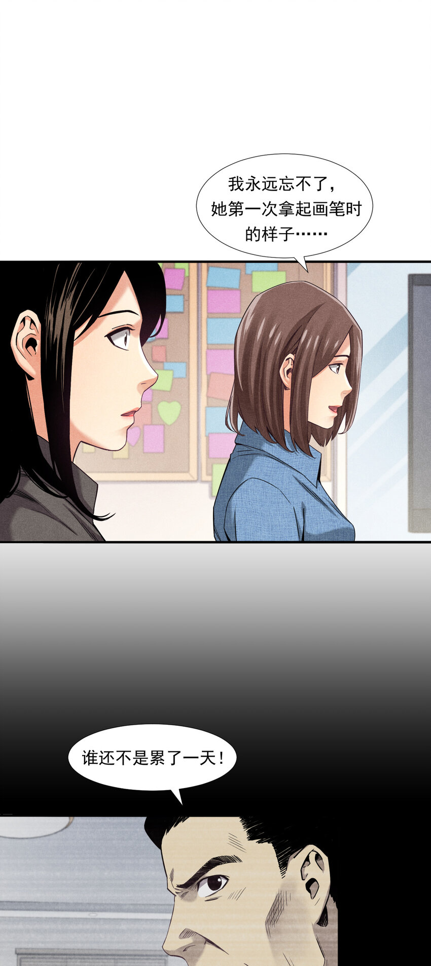 《非凡剪影》002 画画的天使 第20页