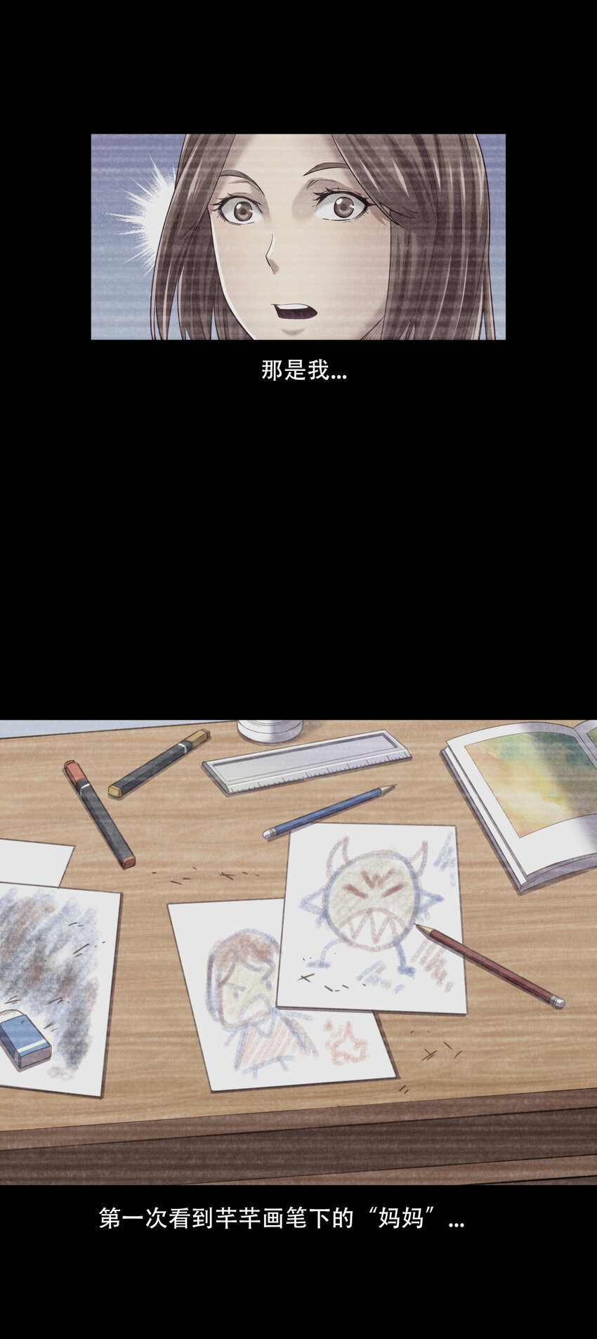 《非凡剪影》002 画画的天使 第24页