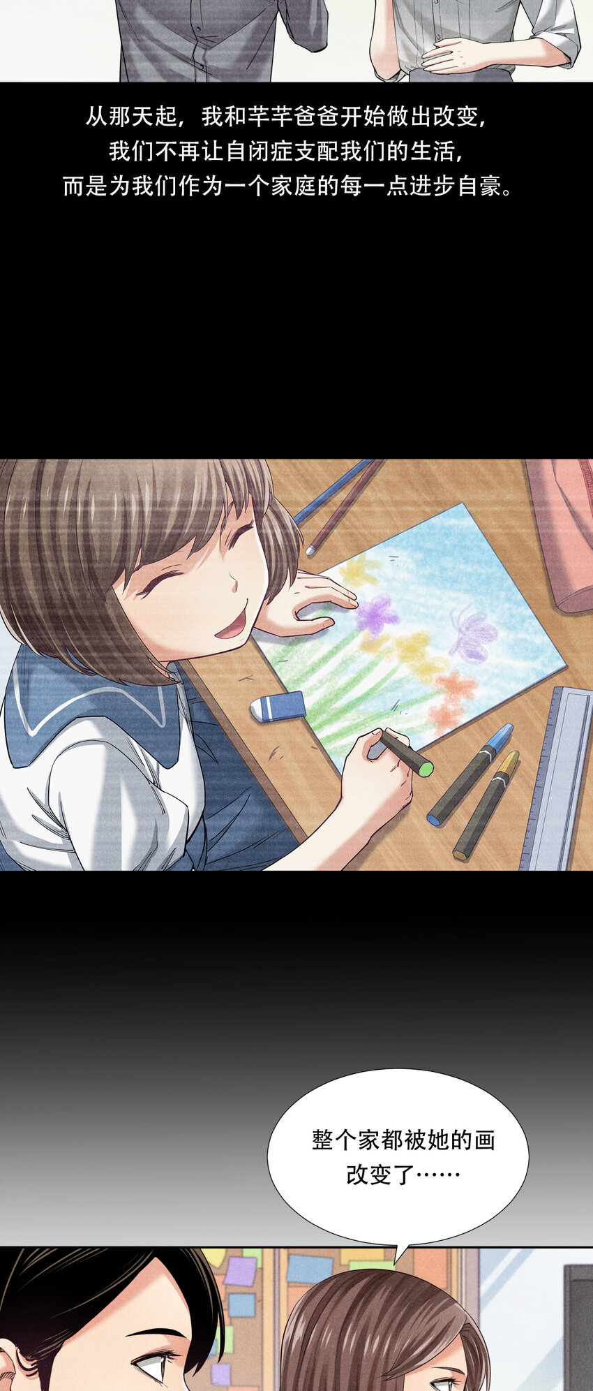 《非凡剪影》002 画画的天使 第26页