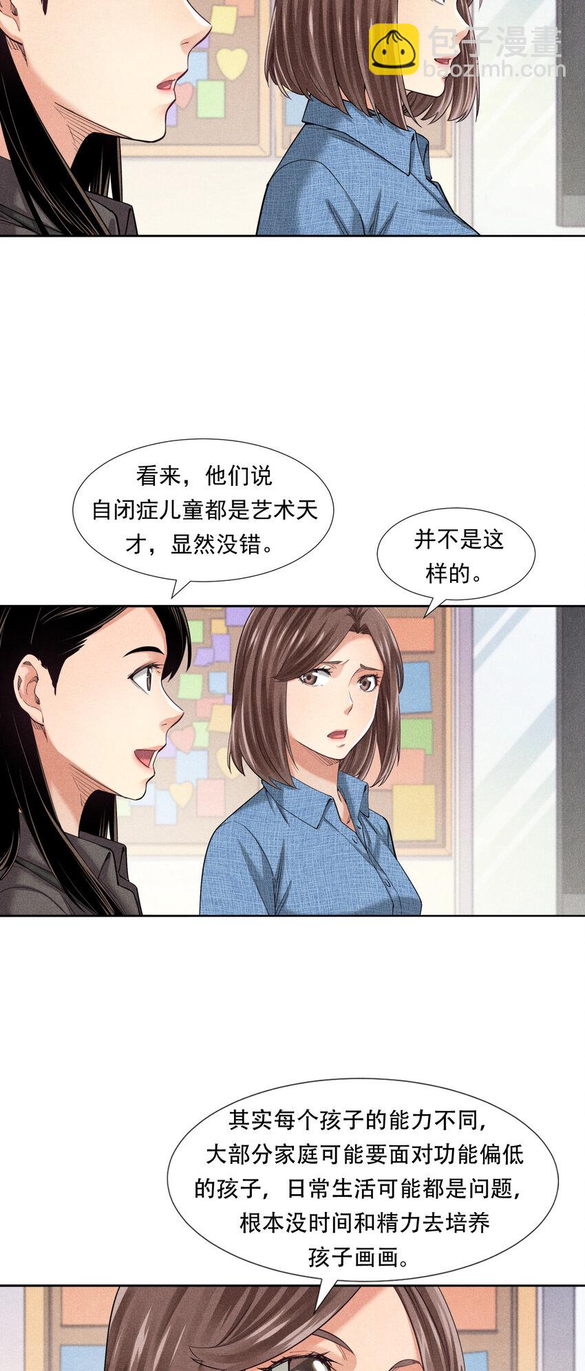 《非凡剪影》002 画画的天使 第27页