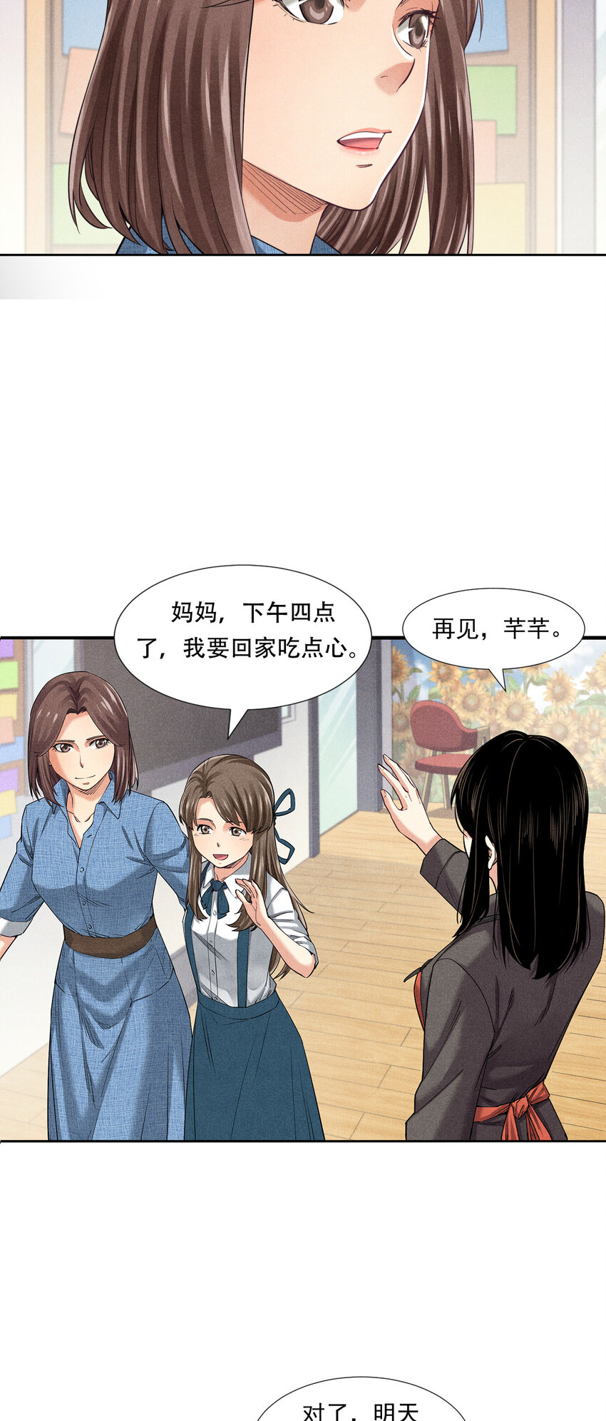《非凡剪影》002 画画的天使 第28页