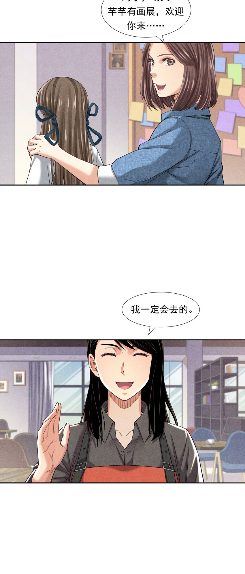 《非凡剪影》002 画画的天使 第29页