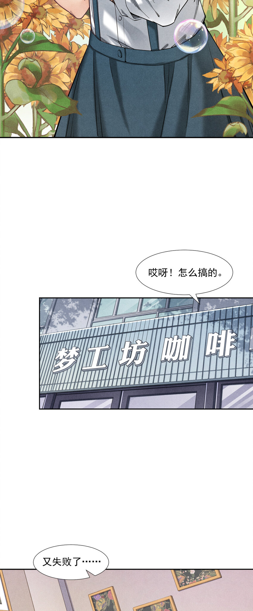 《非凡剪影》002 画画的天使 第2页