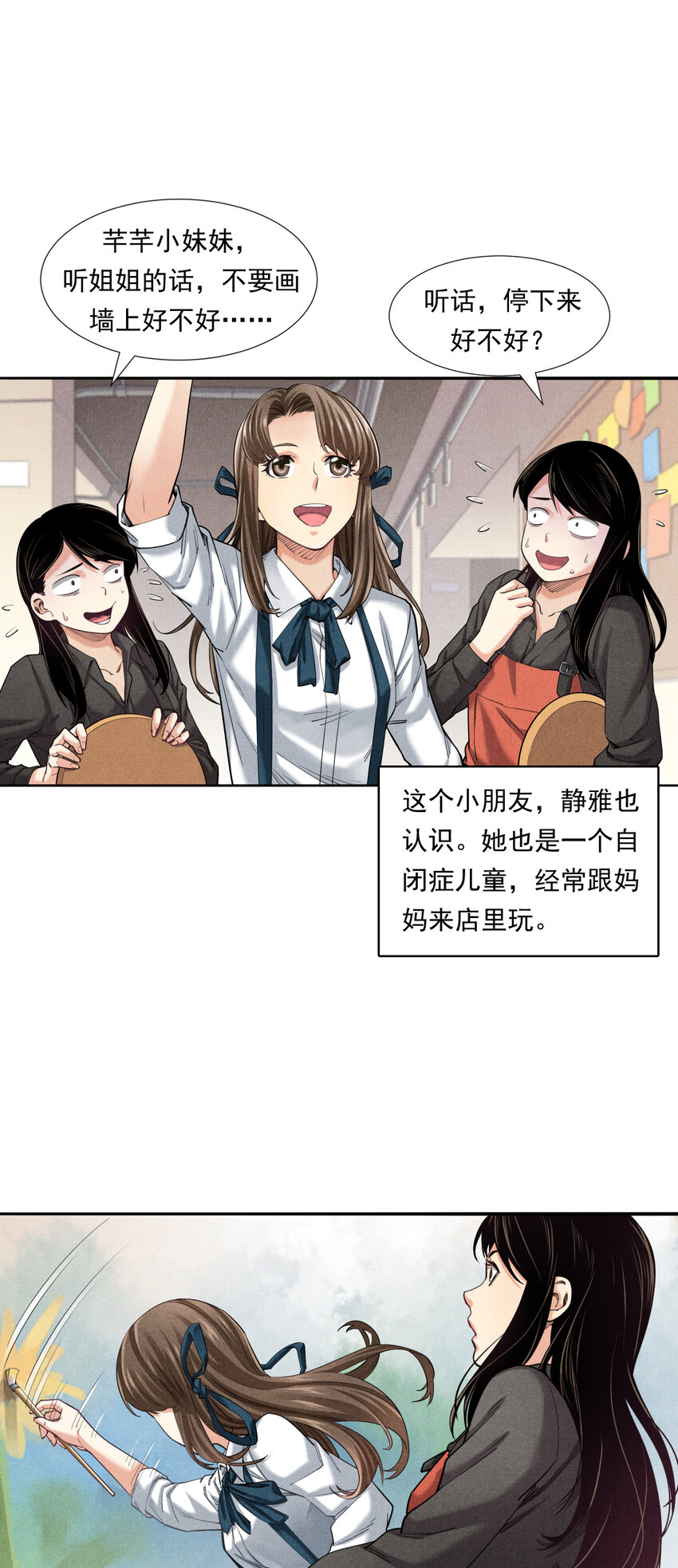 《非凡剪影》002 画画的天使 第8页