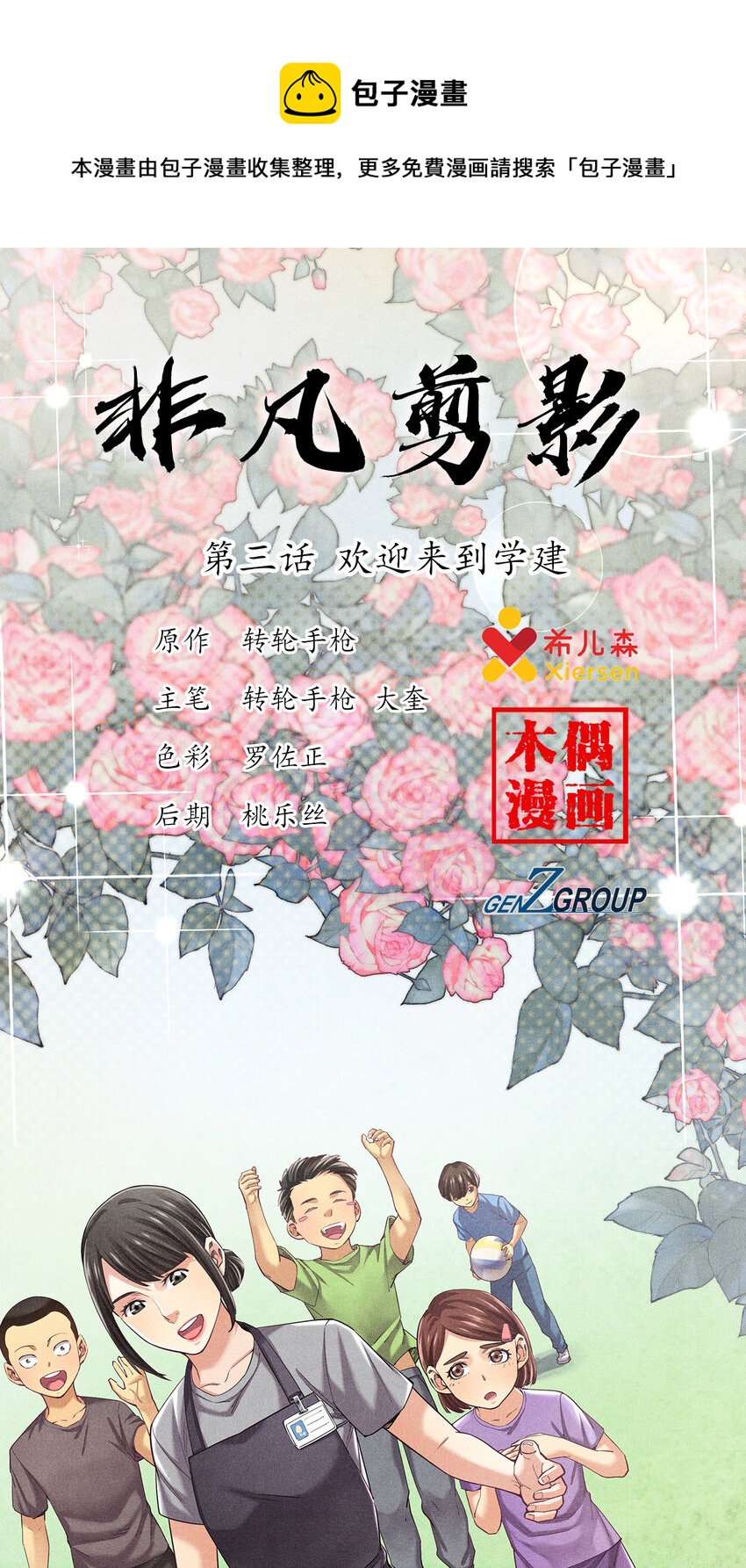 《非凡剪影》003 欢迎来到学建 第1页