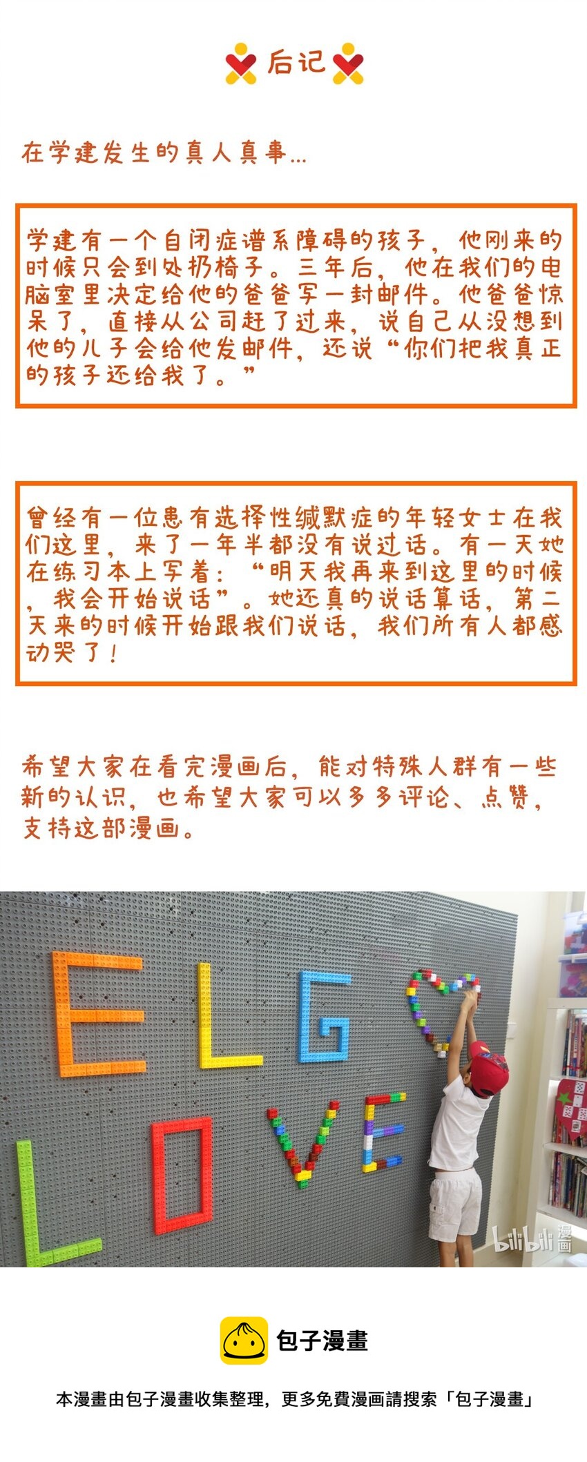 《非凡剪影》003 欢迎来到学建 第43页