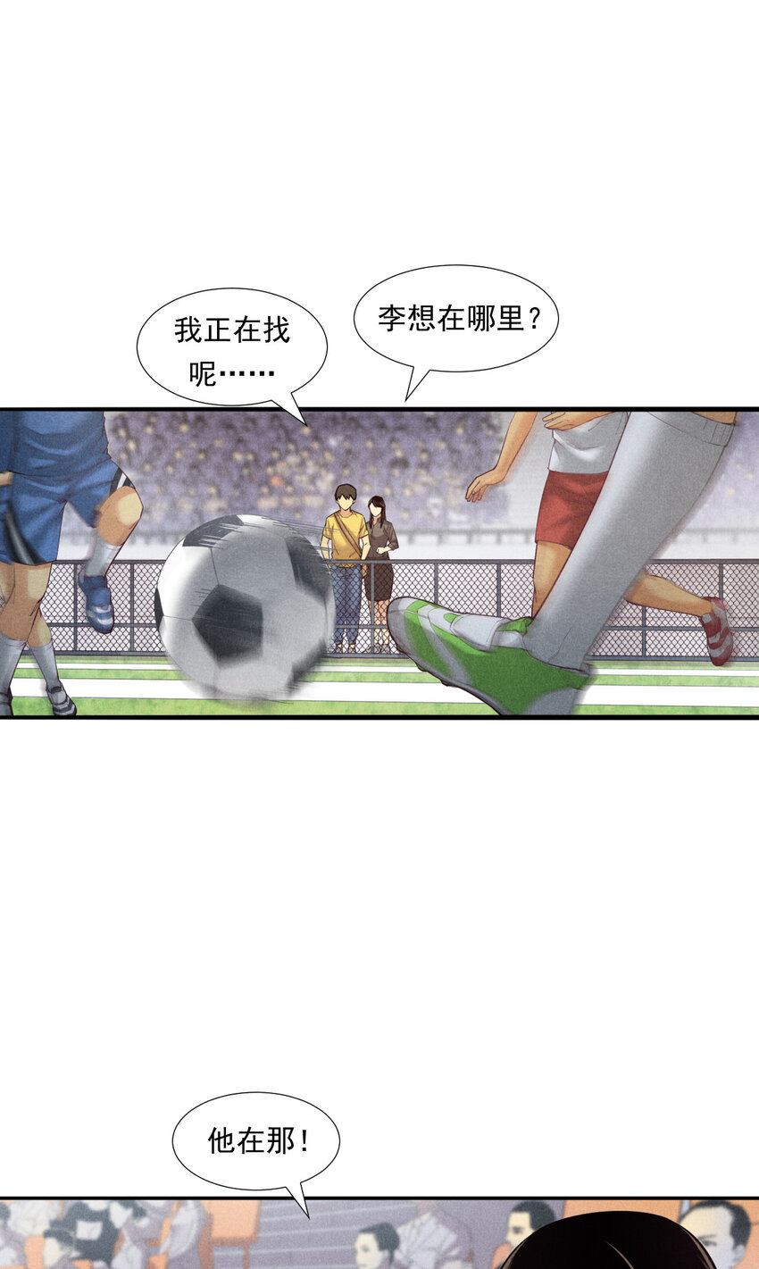 《非凡剪影》004 李想的理想 第11页