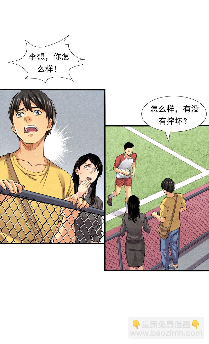 《非凡剪影》004 李想的理想 第17页