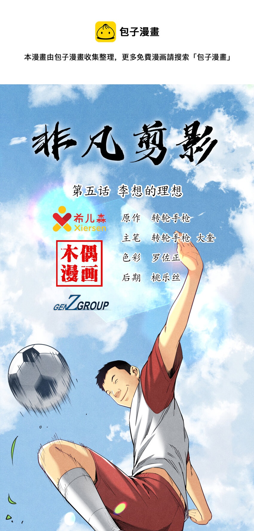 《非凡剪影》004 李想的理想 第1页