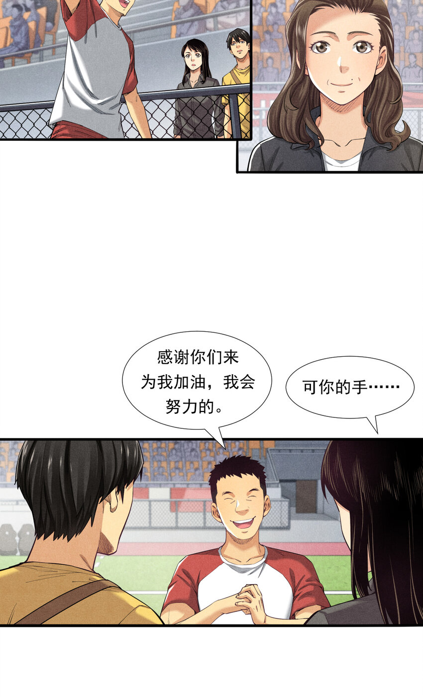 《非凡剪影》004 李想的理想 第22页