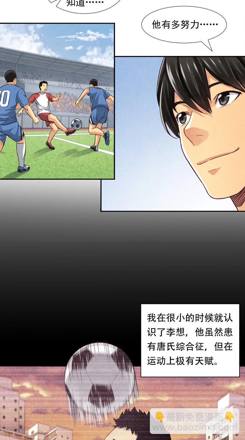 《非凡剪影》004 李想的理想 第26页
