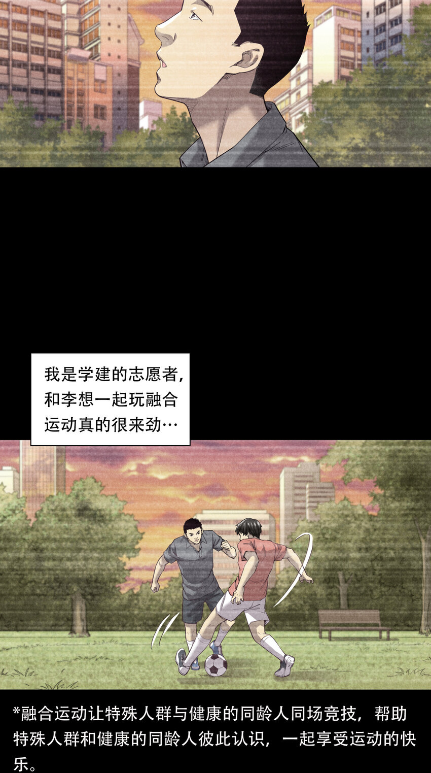 《非凡剪影》004 李想的理想 第27页