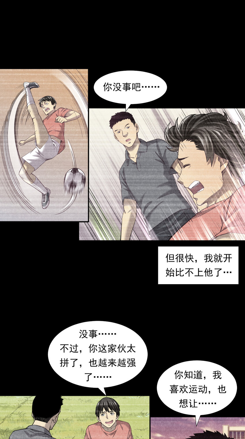 《非凡剪影》004 李想的理想 第28页