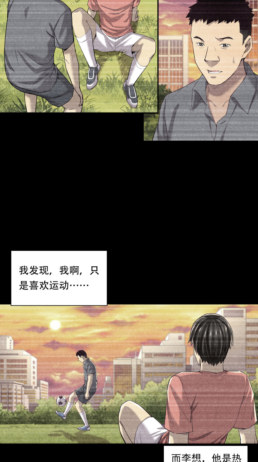 《非凡剪影》004 李想的理想 第29页