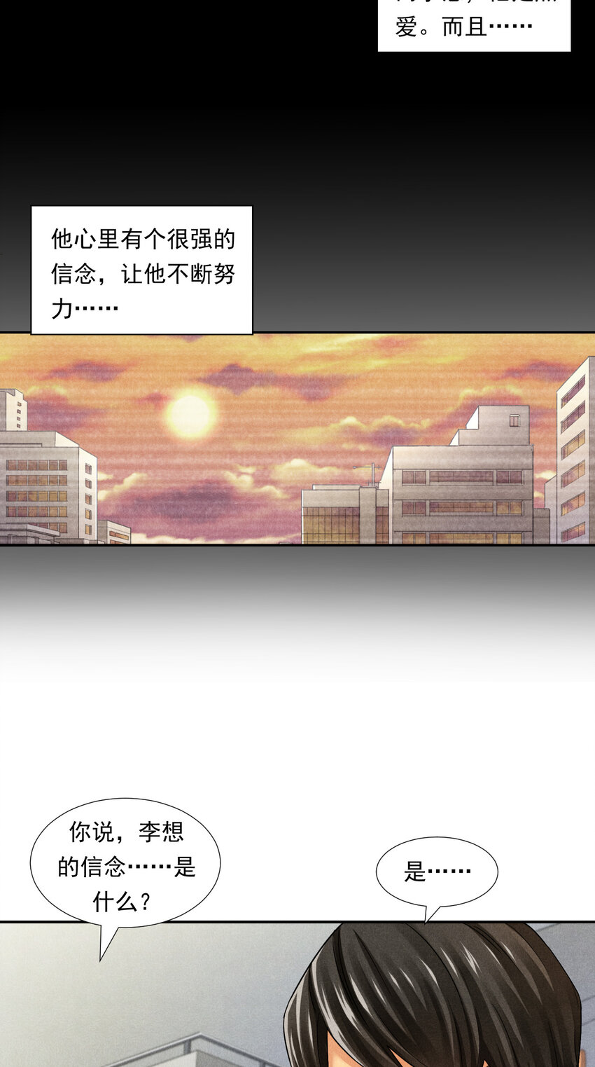《非凡剪影》004 李想的理想 第30页