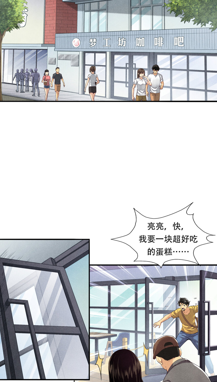 《非凡剪影》004 李想的理想 第3页