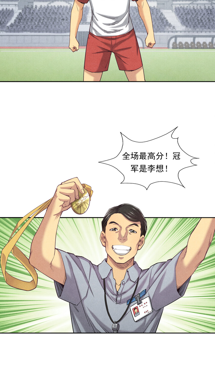 《非凡剪影》004 李想的理想 第40页