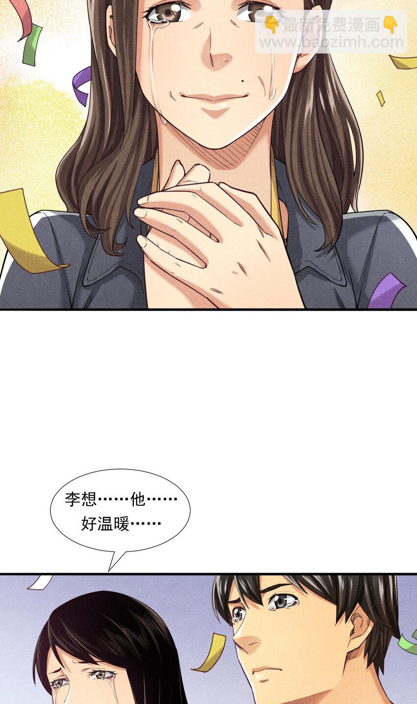 《非凡剪影》004 李想的理想 第47页