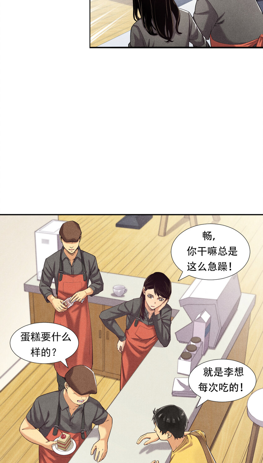 《非凡剪影》004 李想的理想 第4页