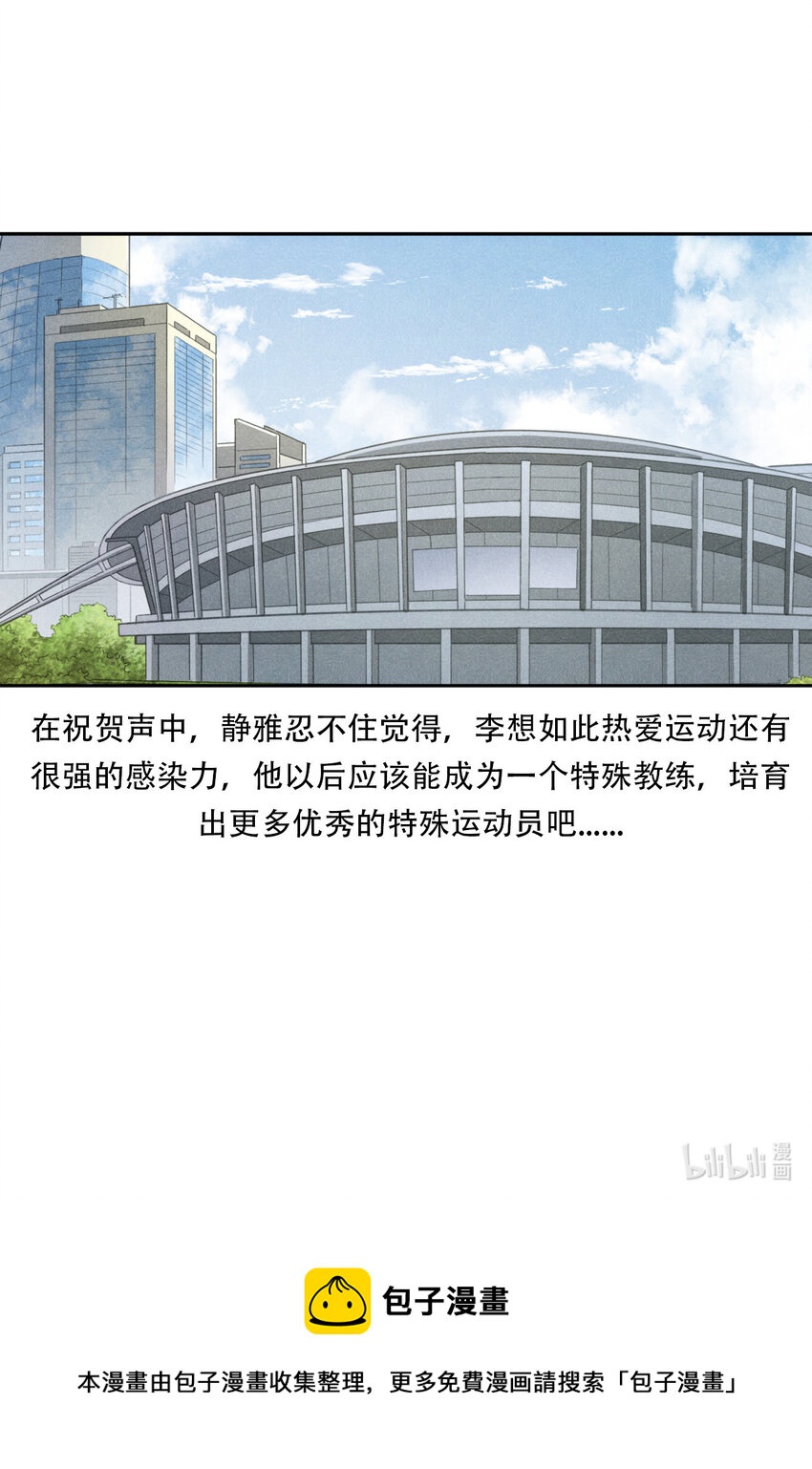 《非凡剪影》004 李想的理想 第50页