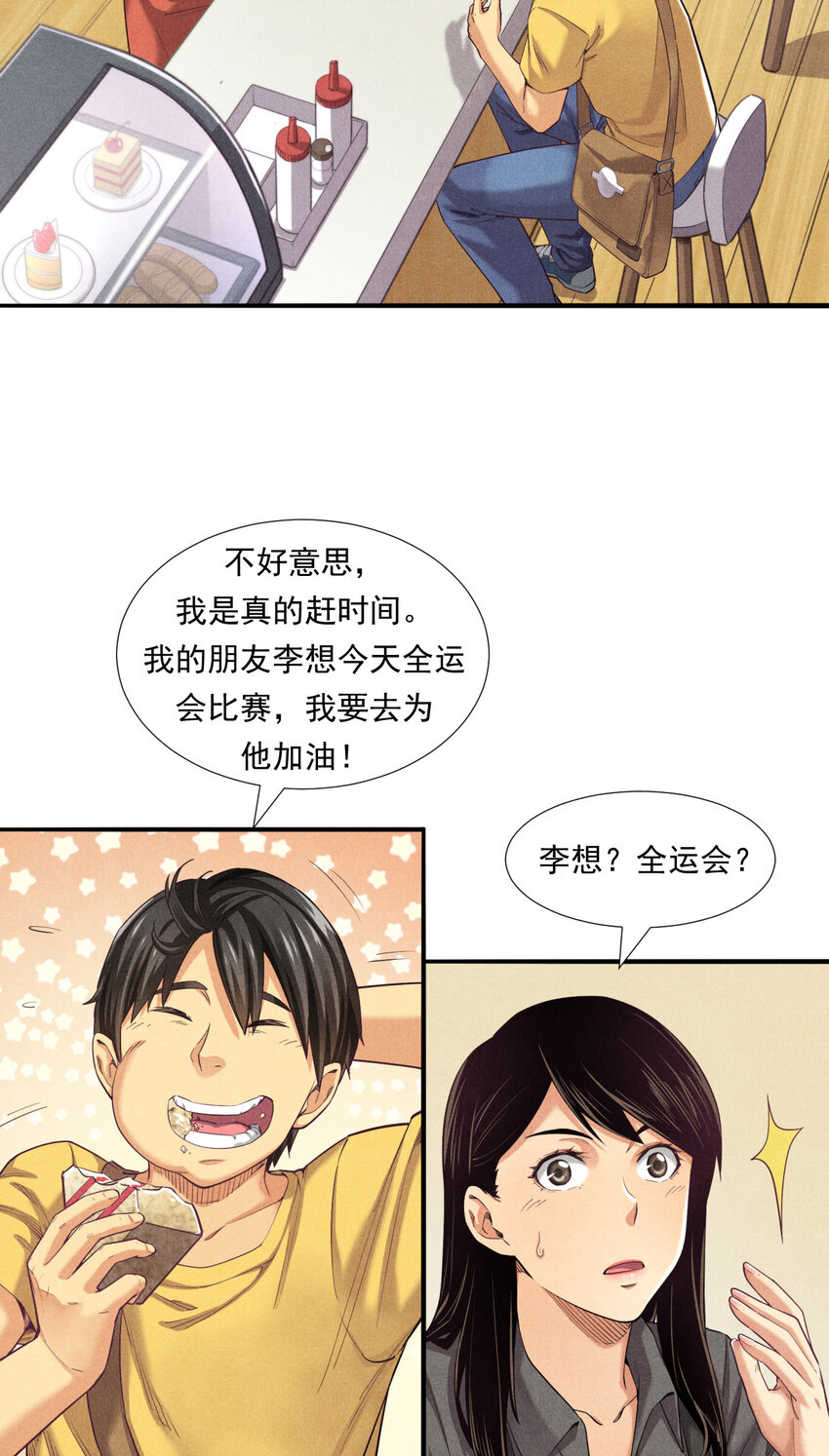 《非凡剪影》004 李想的理想 第5页