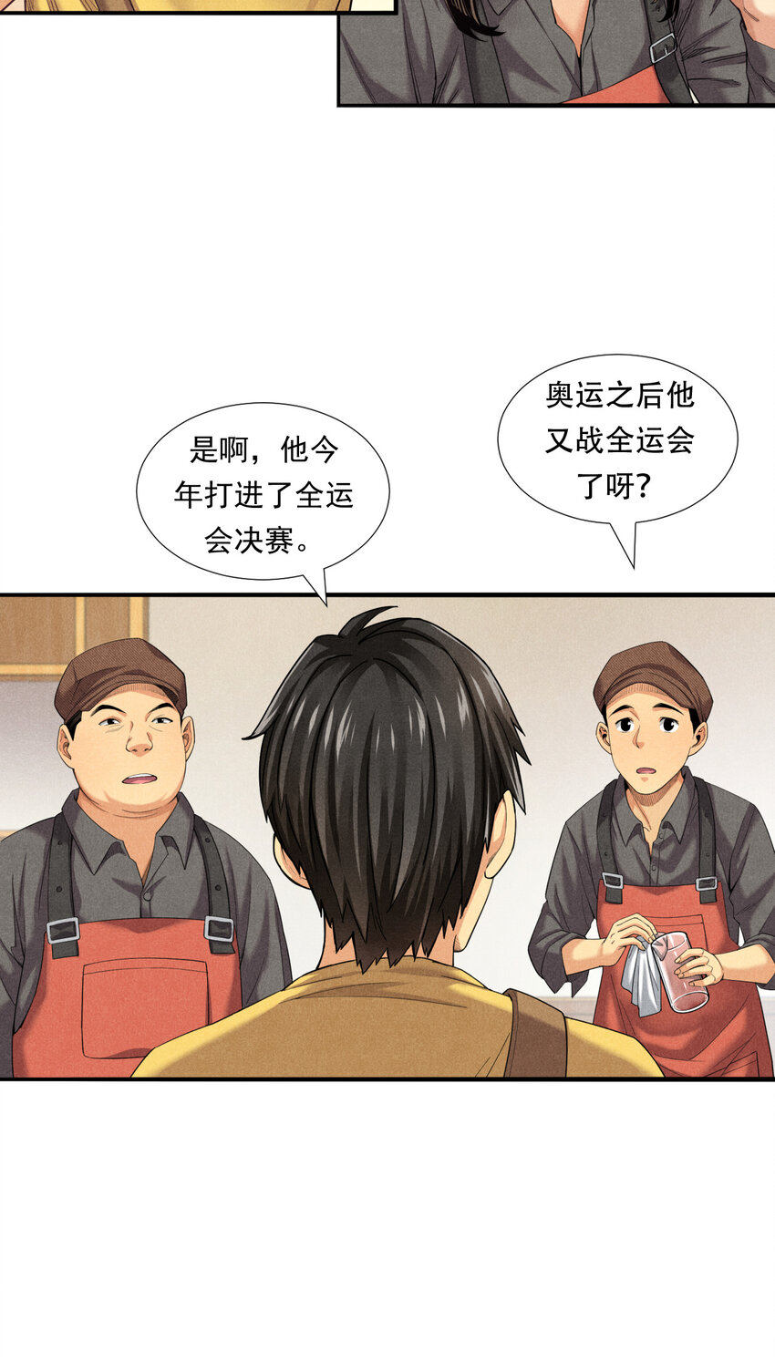 《非凡剪影》004 李想的理想 第6页