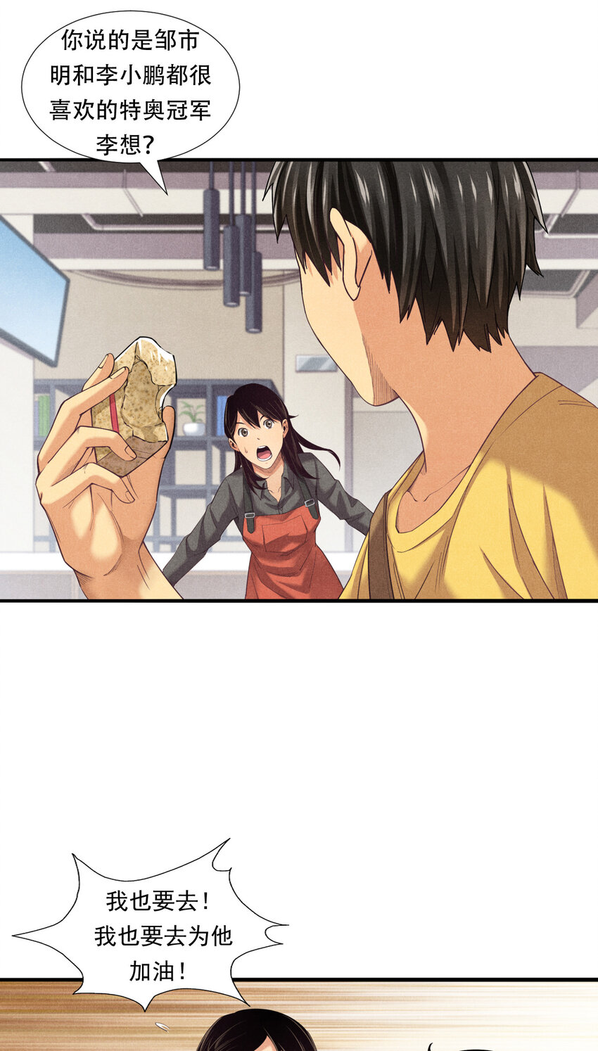 《非凡剪影》004 李想的理想 第7页